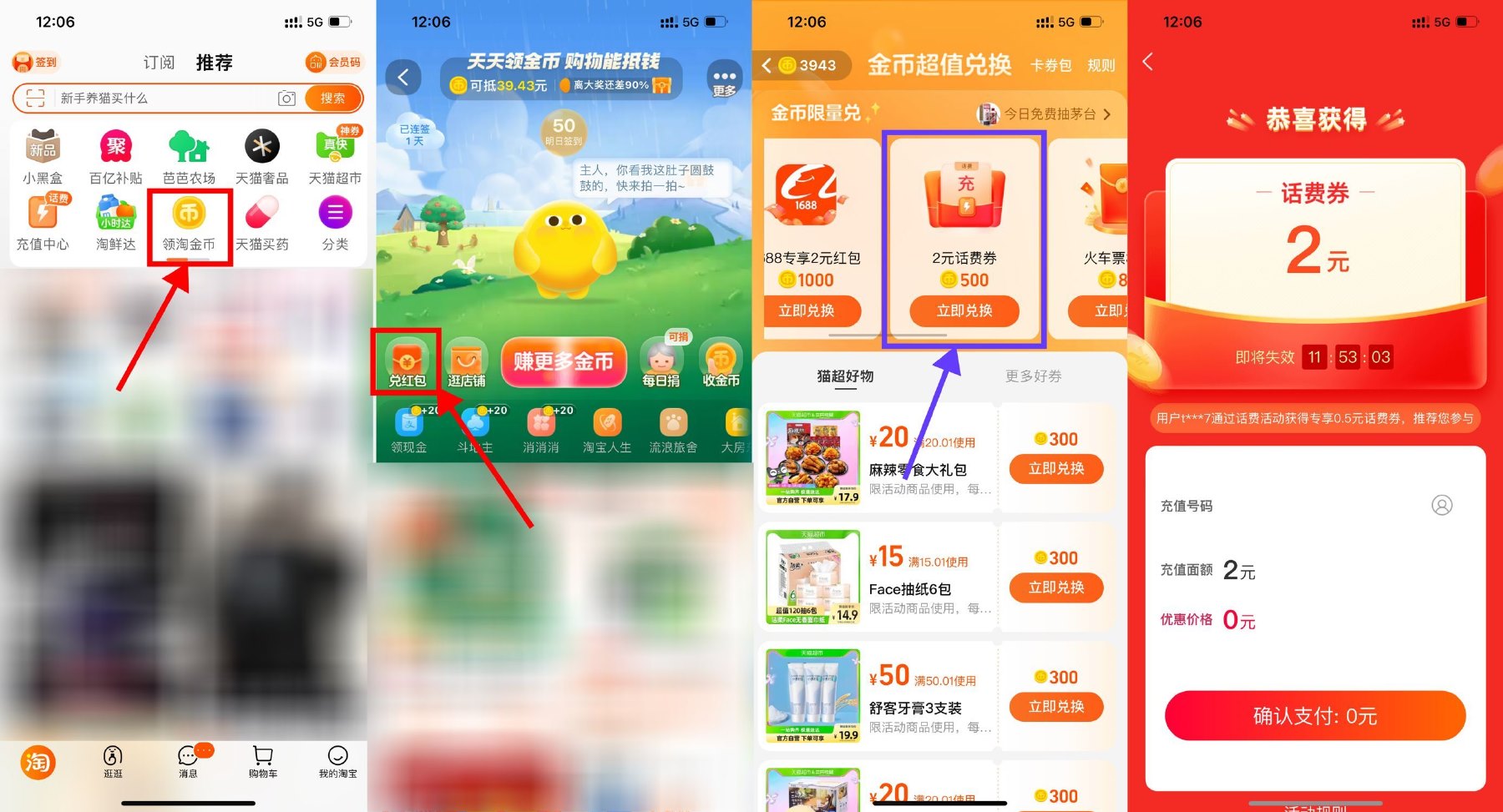 淘宝淘金币兑2元联通电信话费-趣酷猫资源网