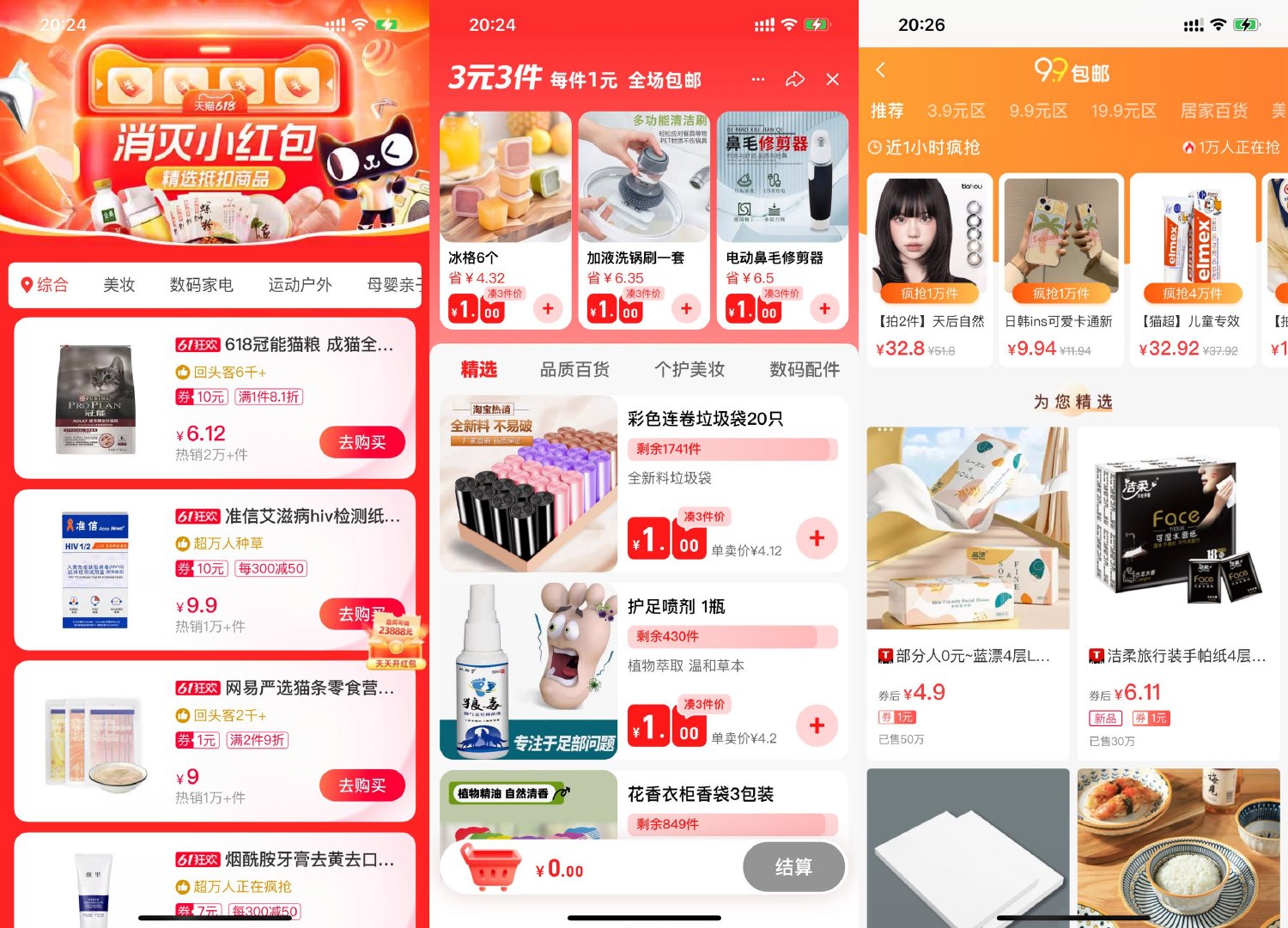 淘宝618消灭小红包活动合集-趣酷猫资源网