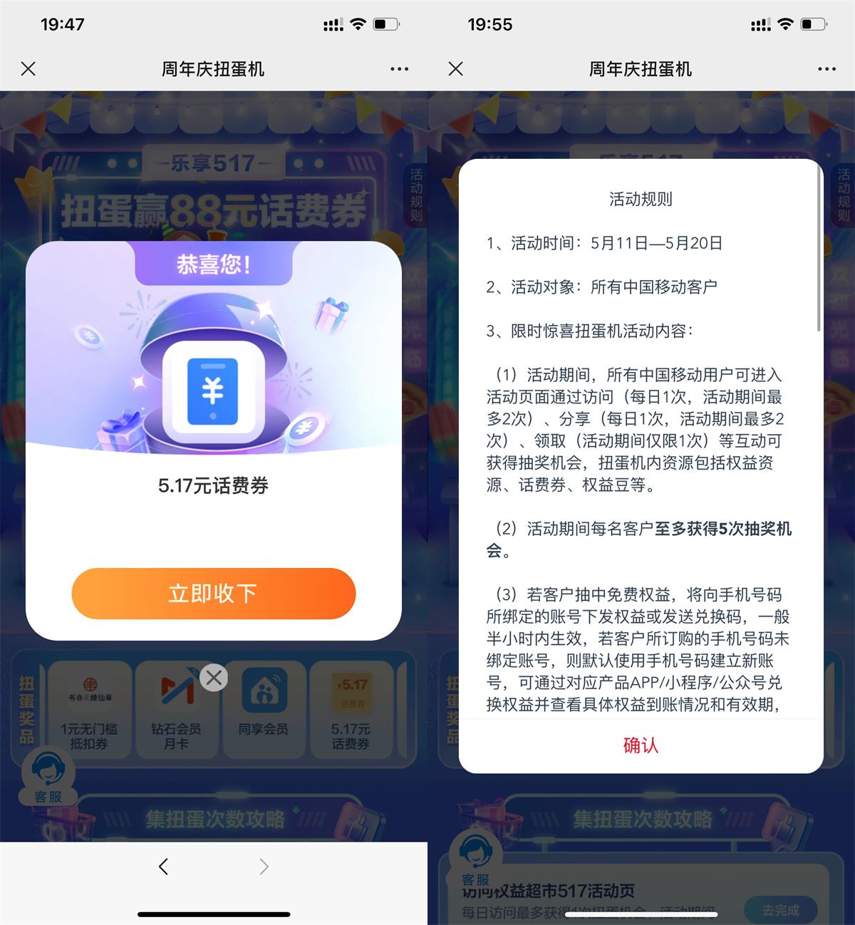 移动周年扭蛋机抽5.17元话费券-趣酷猫资源网