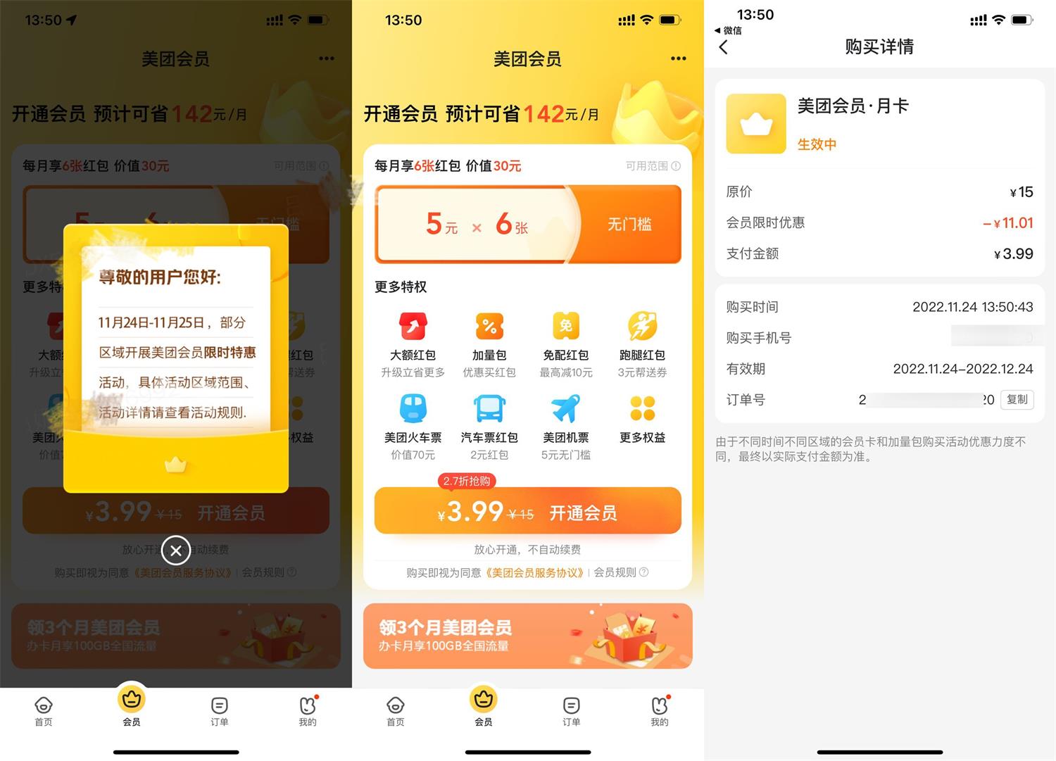 美团部分地区3.99元开月卡会员-趣酷猫资源网
