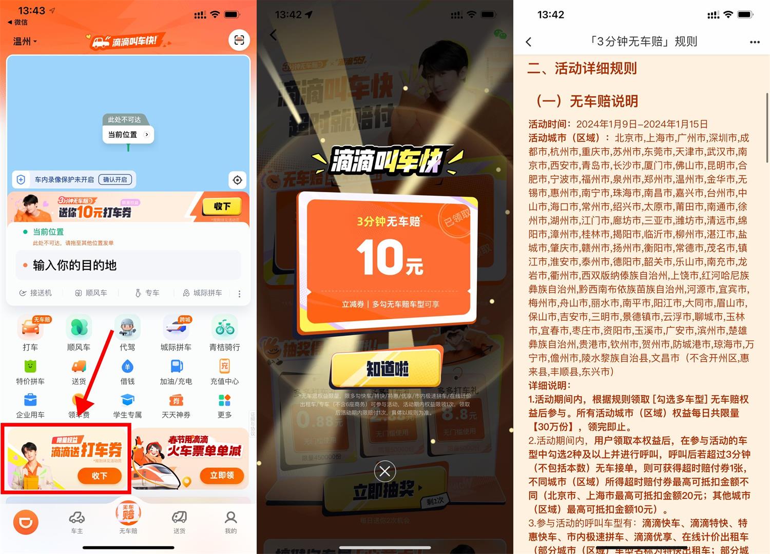 滴滴打车3分钟无车送免单券-趣酷猫资源网