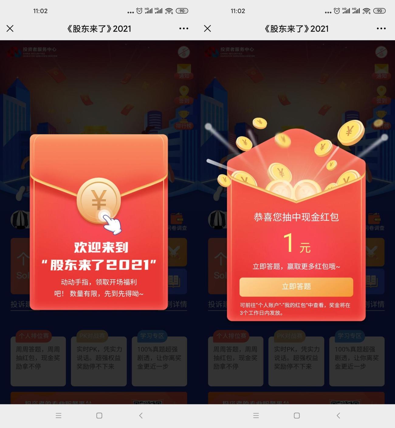 股东来了领1~5元微信红包-趣酷猫资源网