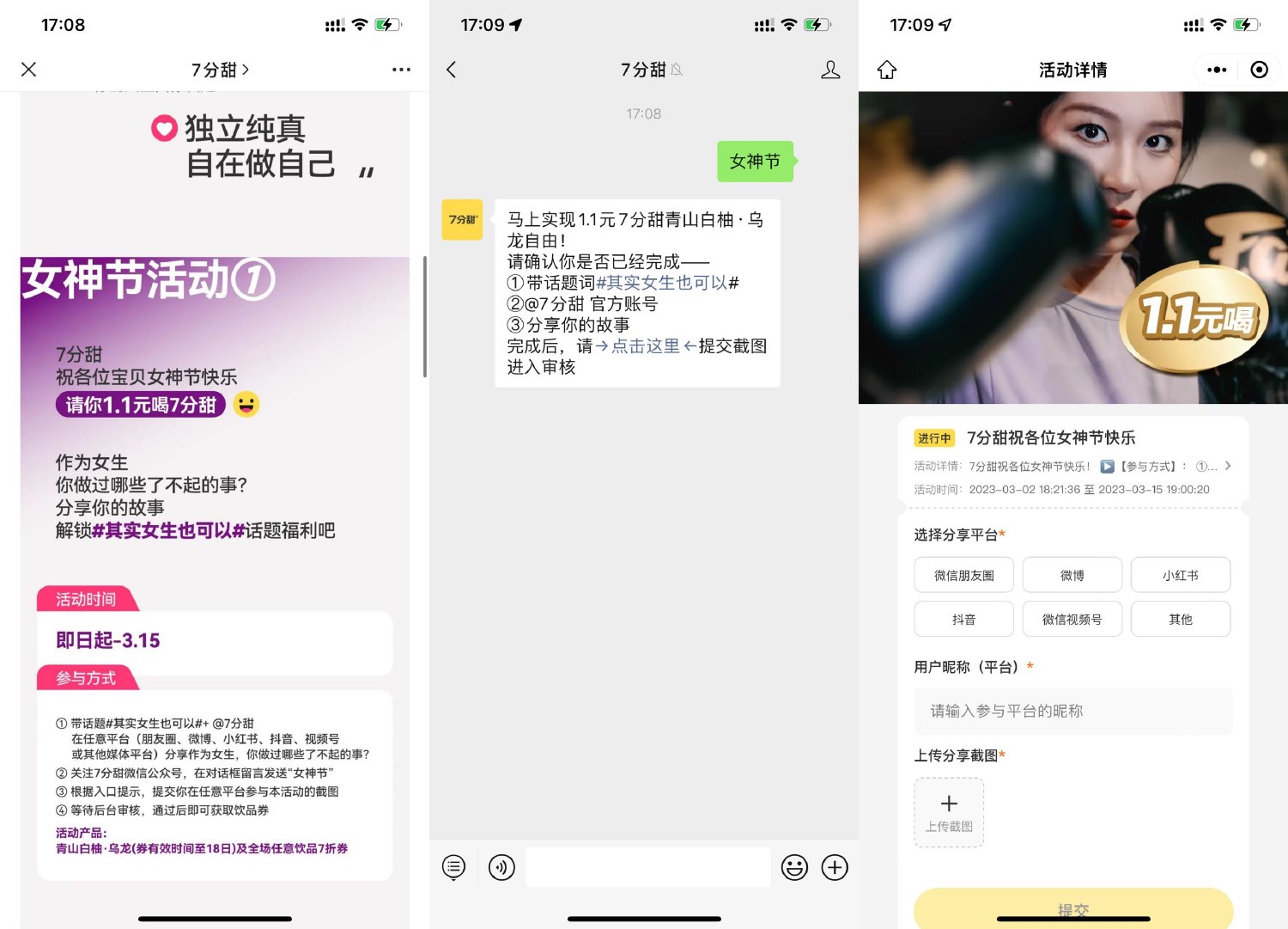 7分甜女神节1.1元喝青山白柚-趣酷猫资源网