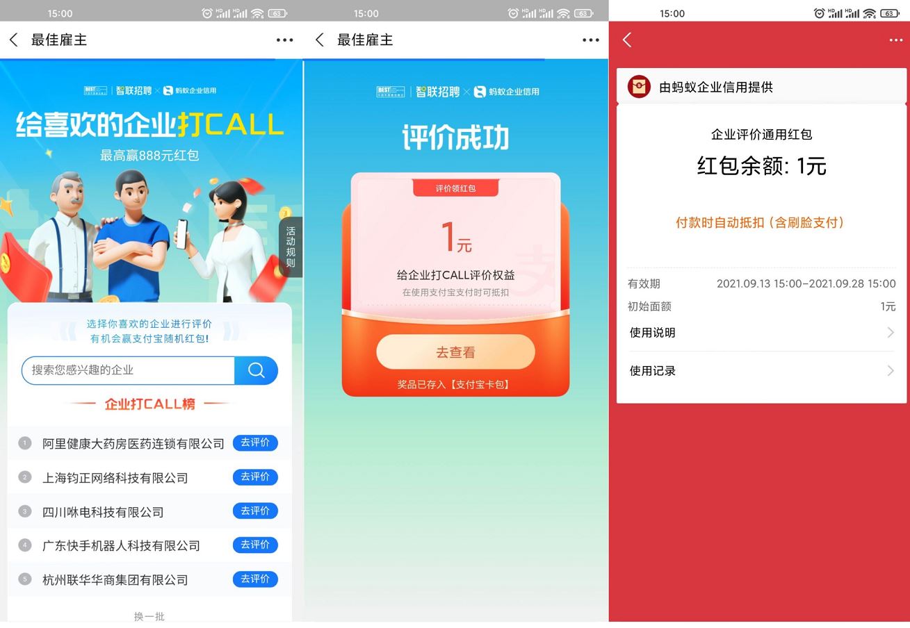 支付宝评价企业抽1元消费红包-趣酷猫资源网