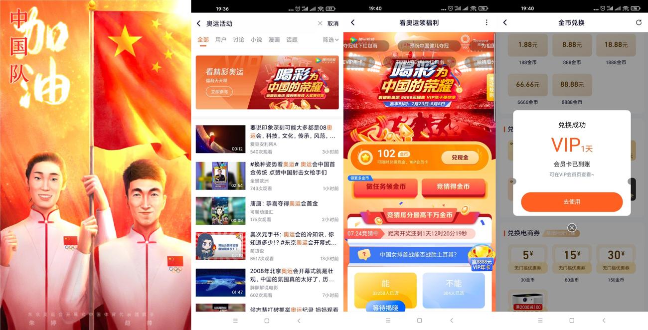 腾讯视频奥运领随机红包会员-趣酷猫资源网