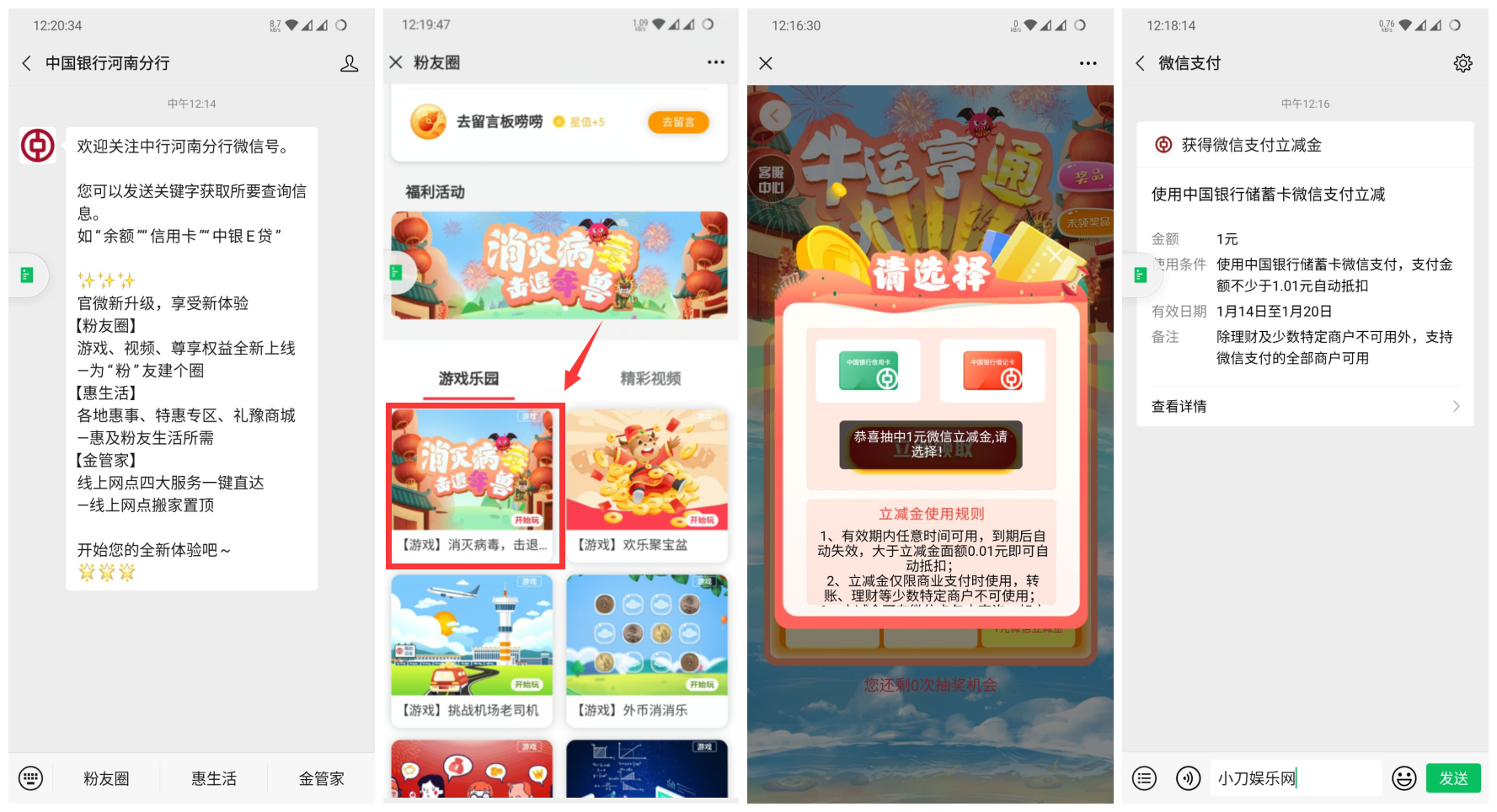 中国银行老用户抽微信立减金-趣酷猫资源网