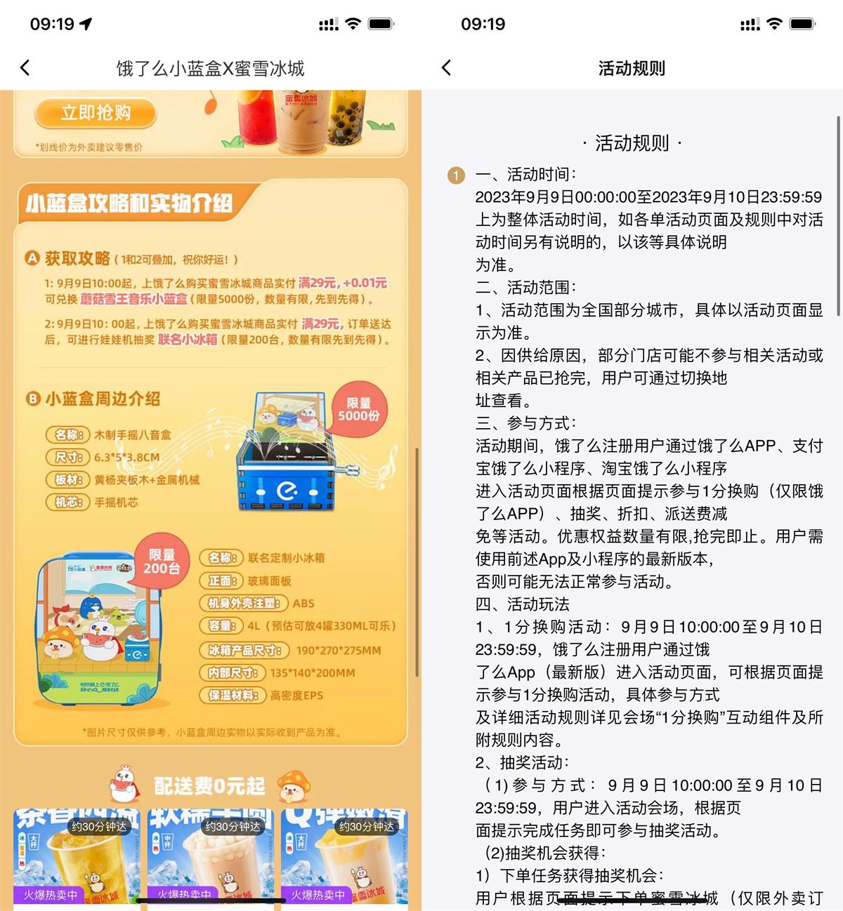 饿了么点蜜雪冰城领雪王音乐盒-趣酷猫资源网