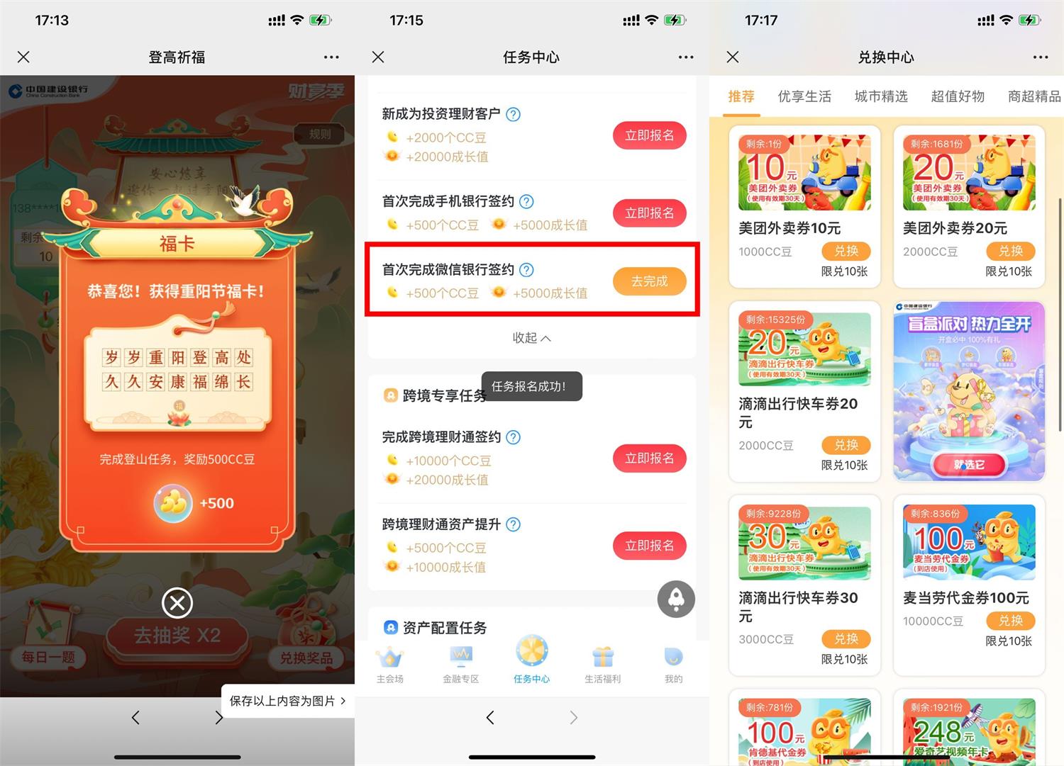 建行做任务得1000CC豆兑换奖品-趣酷猫资源网