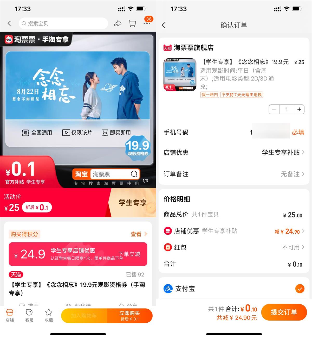 学生用户0.1买念念相忘电影票-趣酷猫资源网