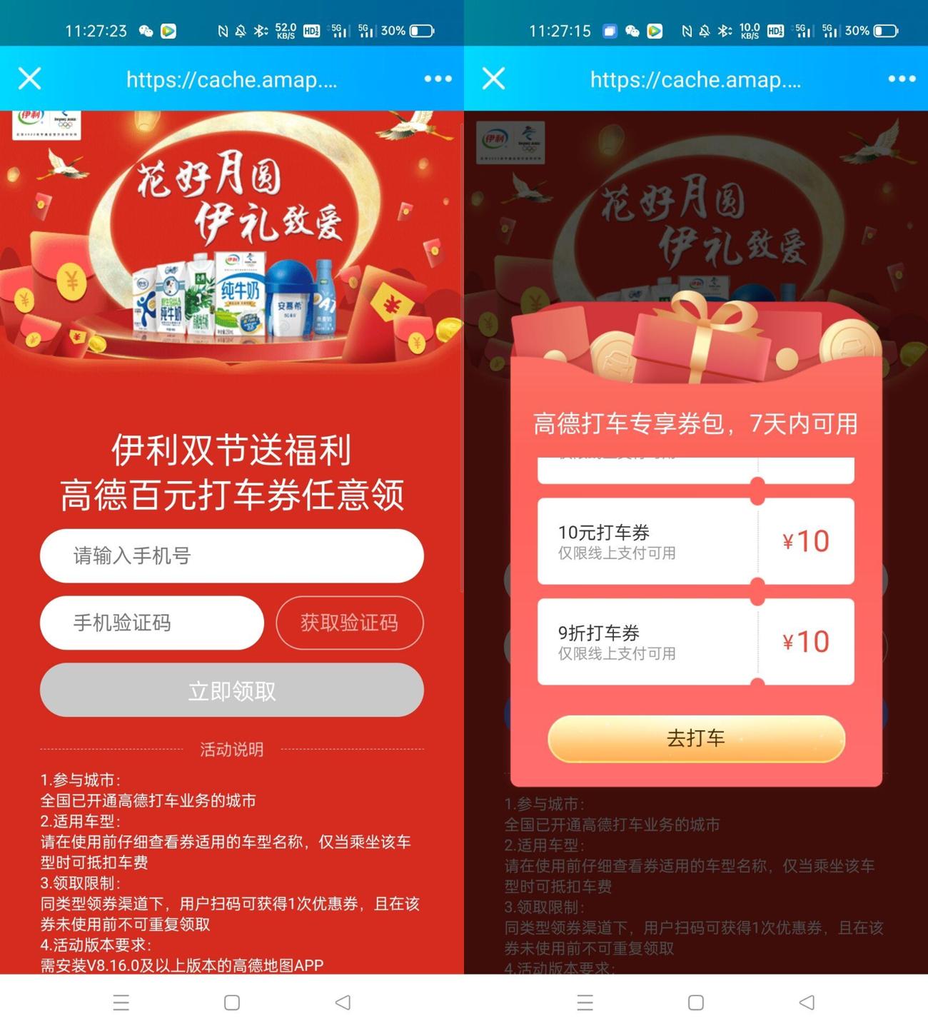 高德免费领取100元组合打车券-趣酷猫资源网