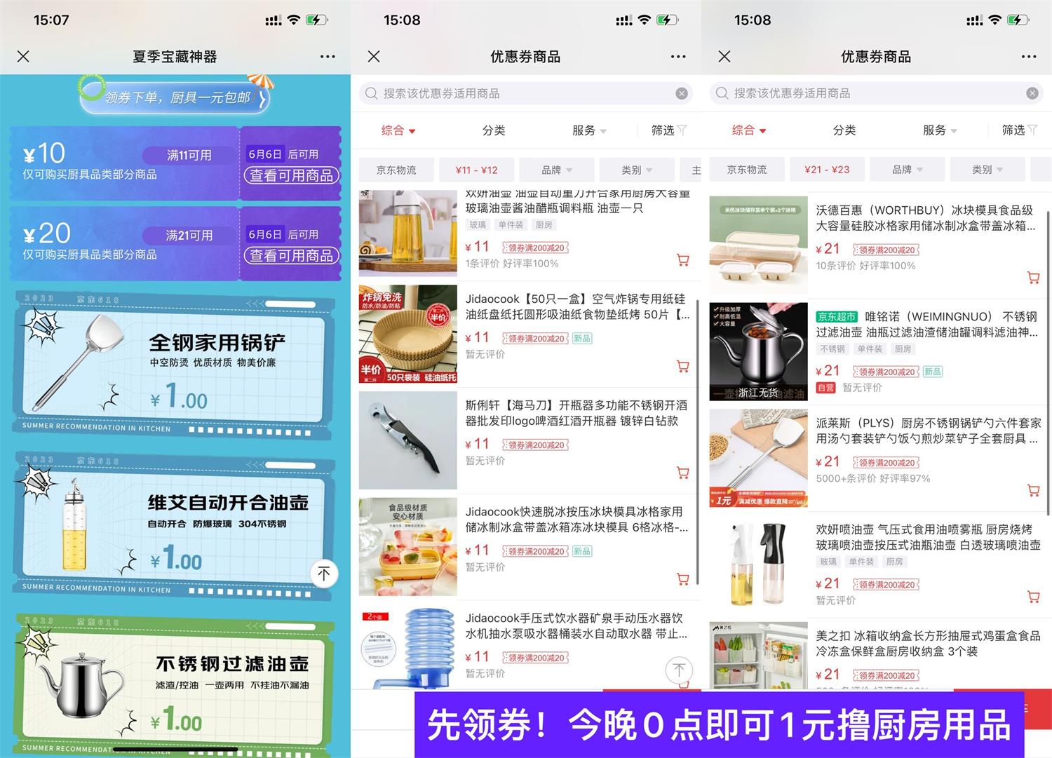 京东领2张满减券1元撸实物-趣酷猫资源网