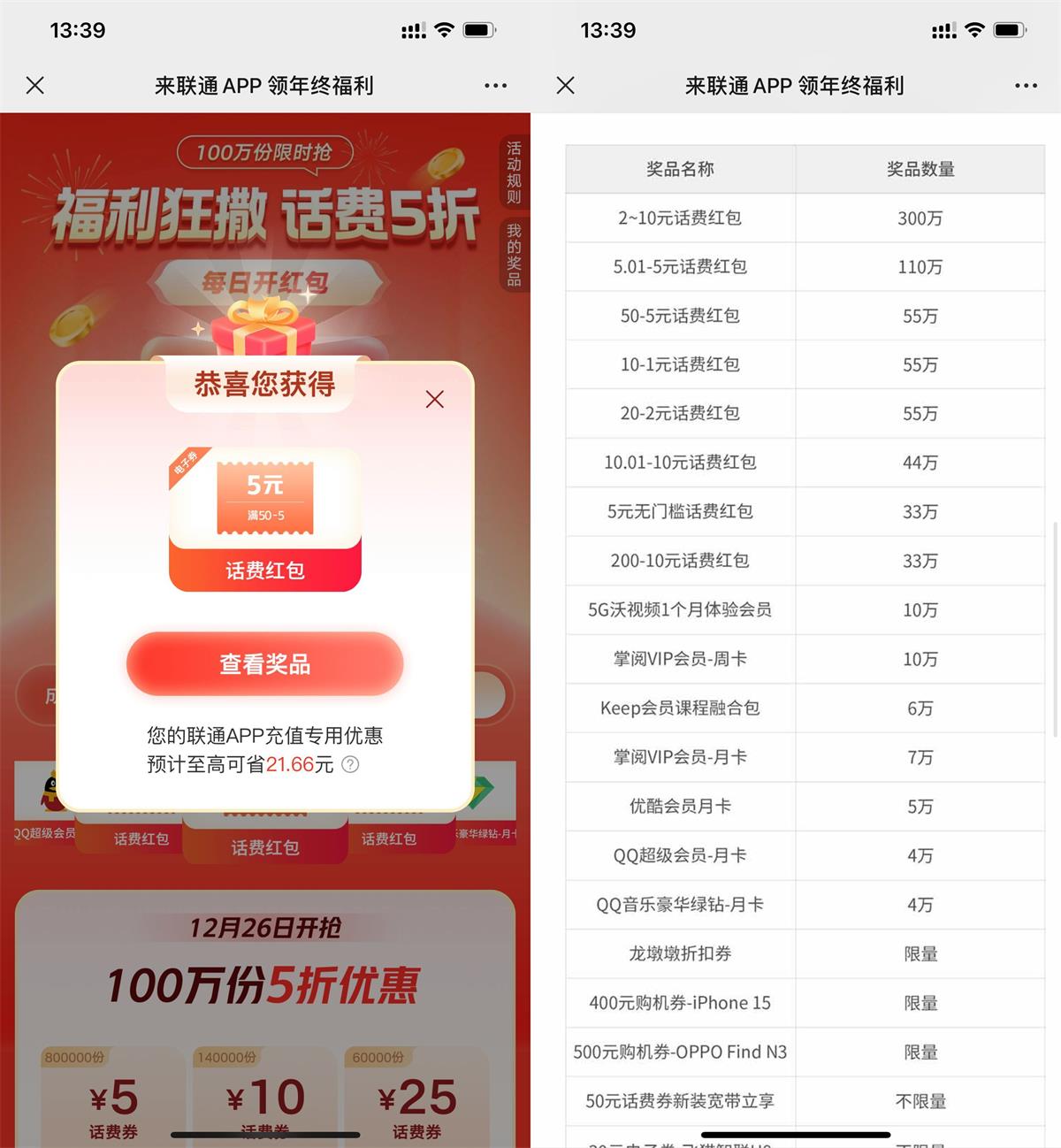 联通年终福利抽话费或视频会员-趣酷猫资源网