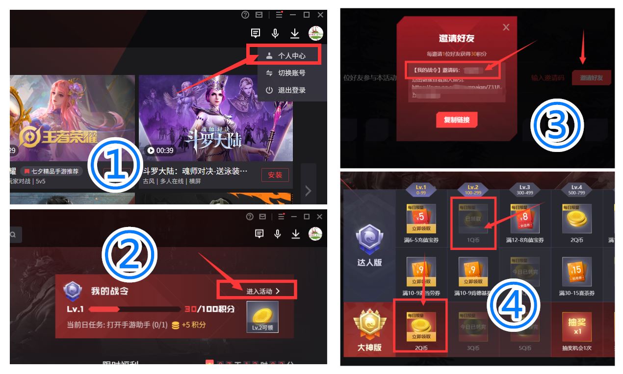 腾讯手游助手领取3Q币秒到-趣酷猫资源网