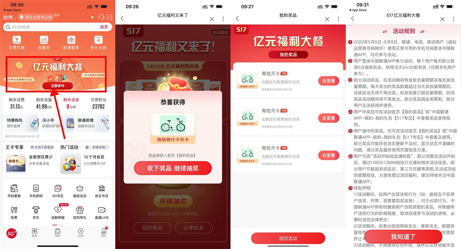 联通亿元福利每天抽青桔月卡-趣酷猫资源网
