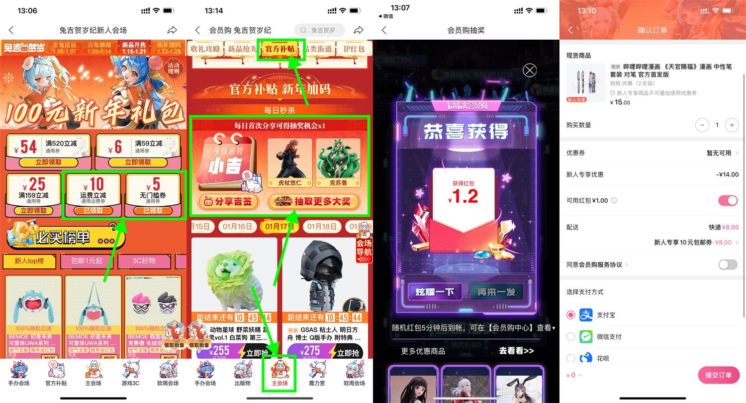 哔哩哔哩兔年0元撸实物包邮-趣酷猫资源网