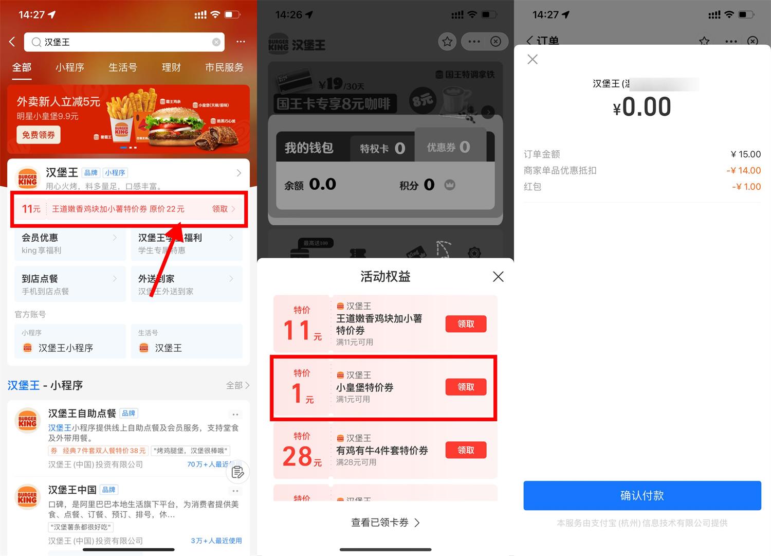 支付宝领汉堡王1元购小皇堡-趣酷猫资源网