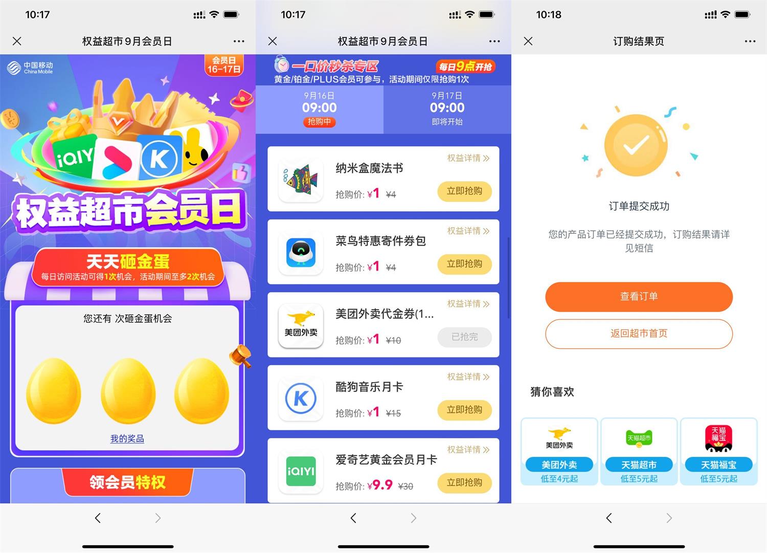 移动权益会员1元秒杀会员月卡-趣酷猫资源网