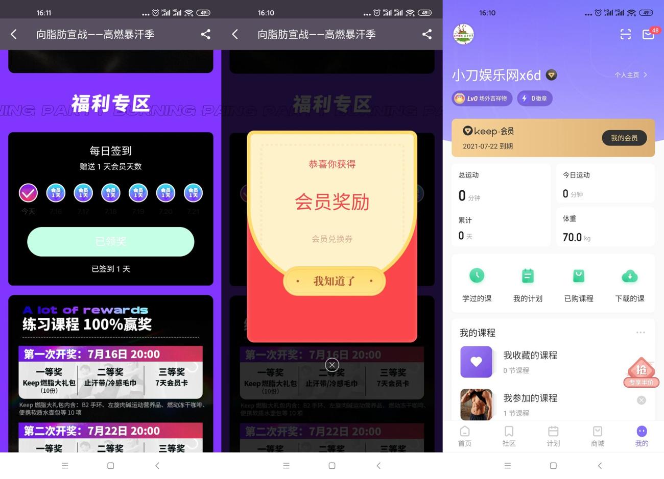 Keep向脂肪宣战领取7天会员-趣酷猫资源网