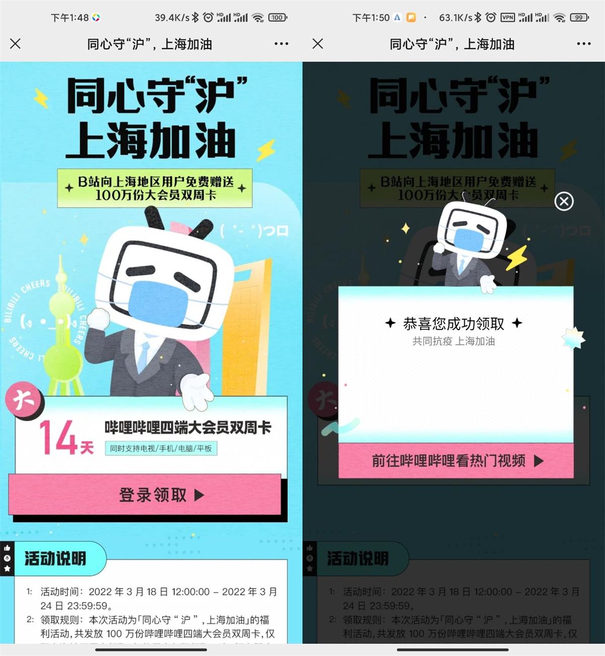 上海用户领14天哔哩哔哩大会员-趣酷猫资源网