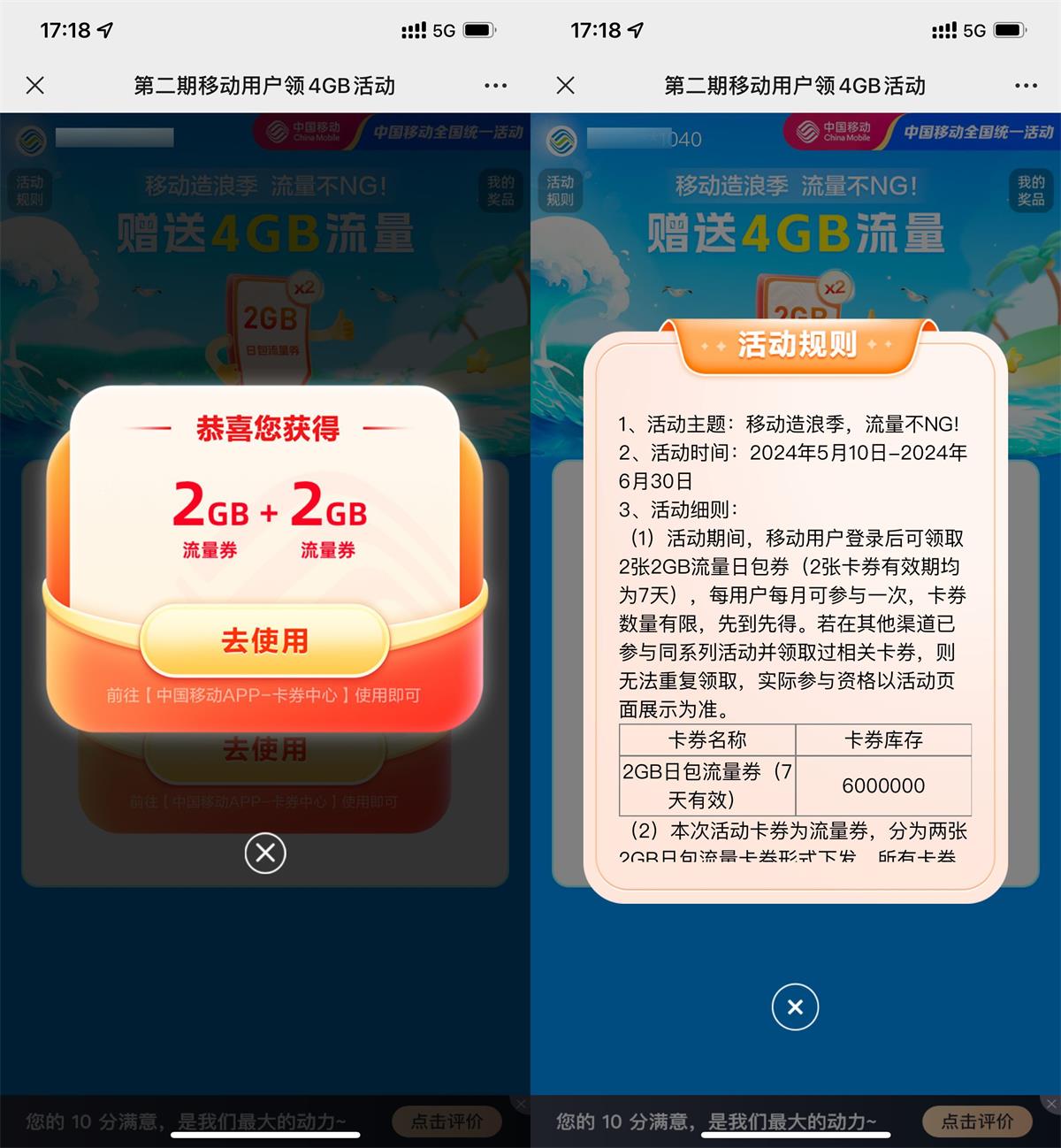 移动用户领取4GB流量日包券-趣酷猫资源网