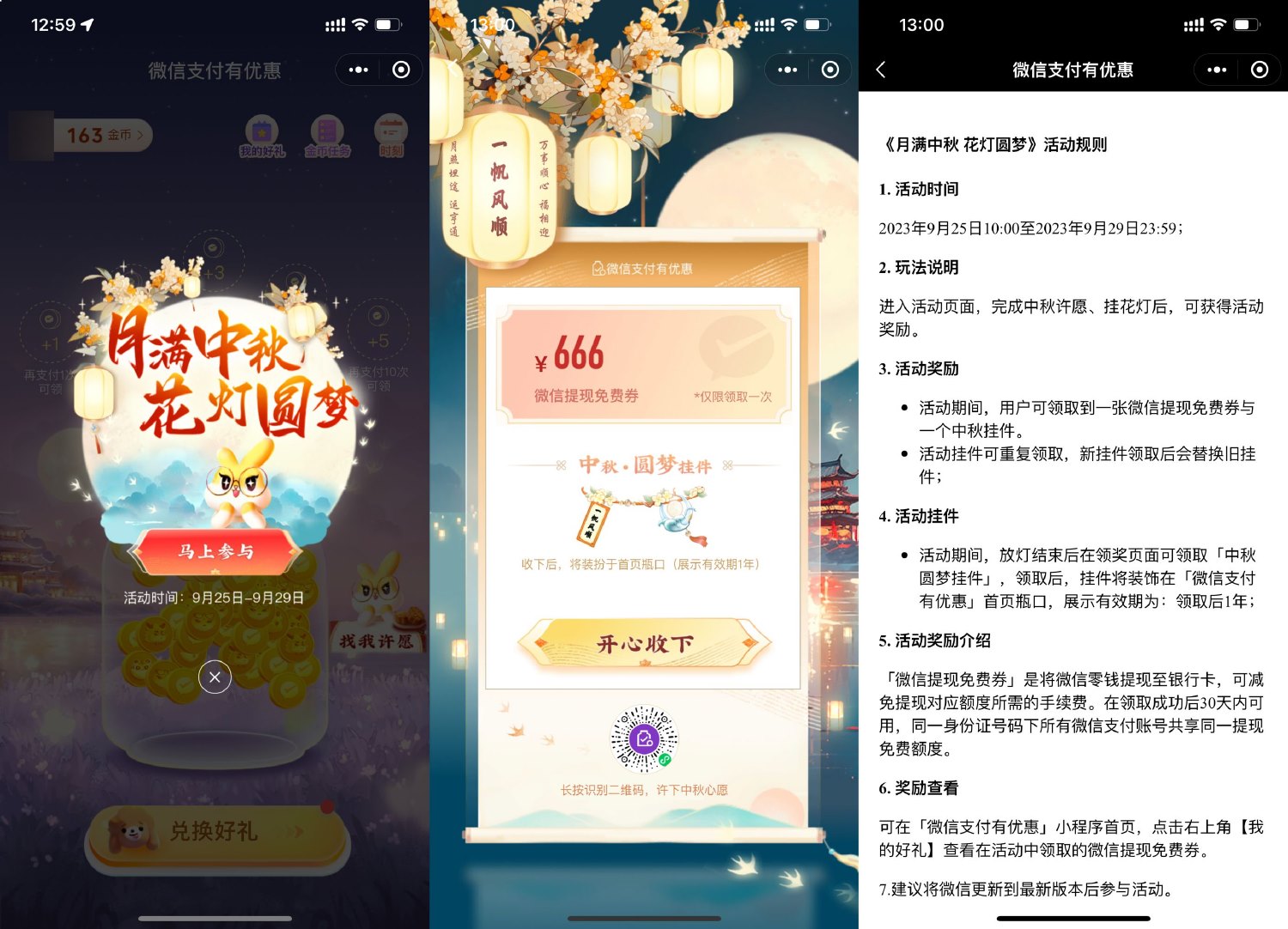 微信中秋挂花灯领免费提现券-趣酷猫资源网