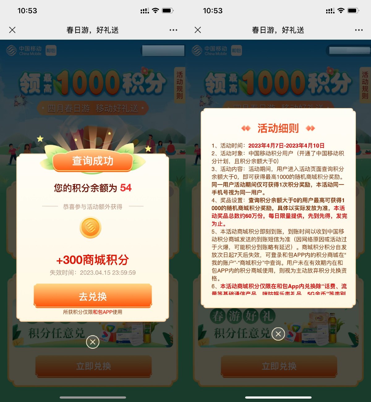 和包春日游领取最高1000积分-趣酷猫资源网