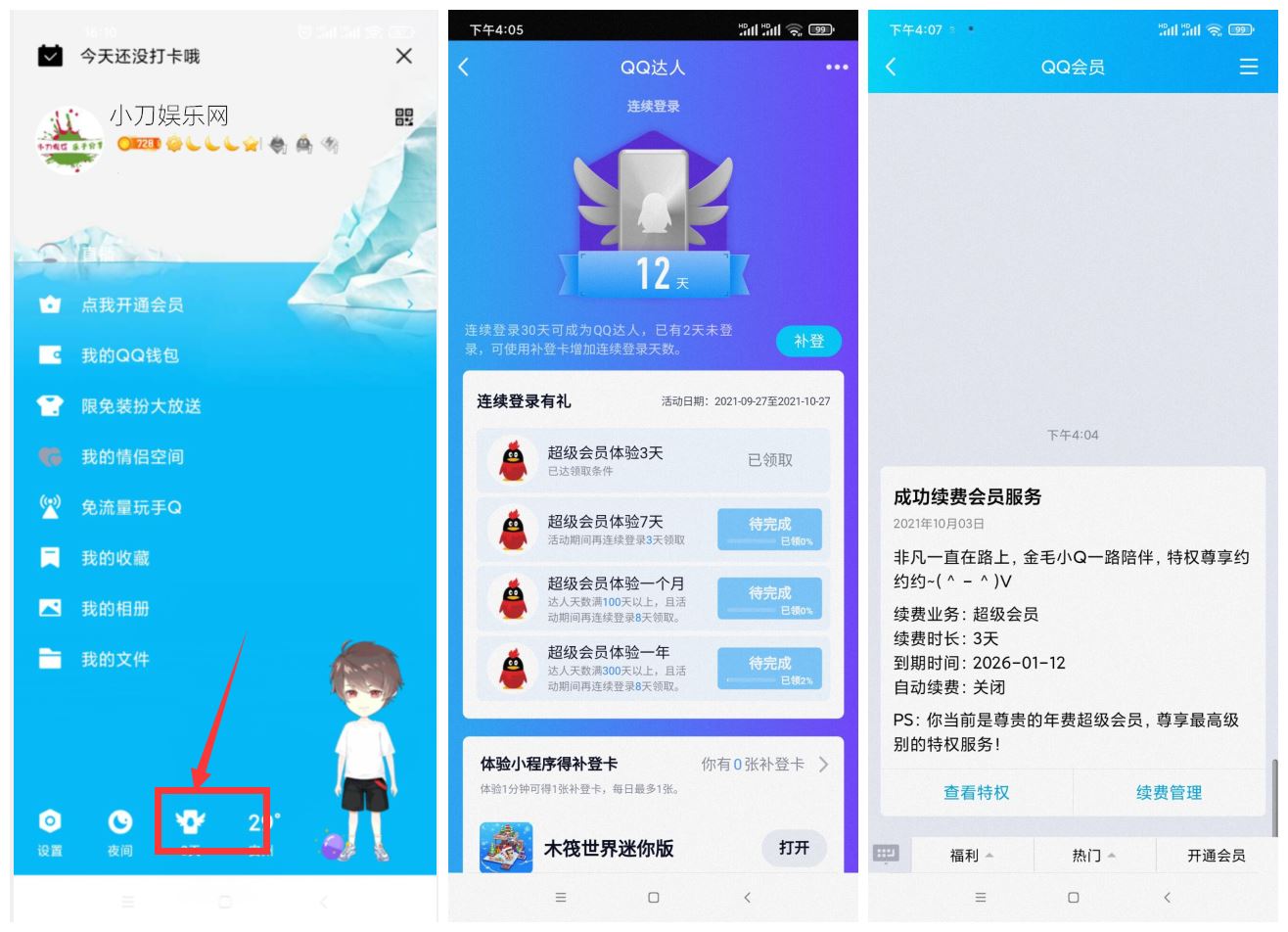 部分领3~365天QQ超级会员-趣酷猫资源网