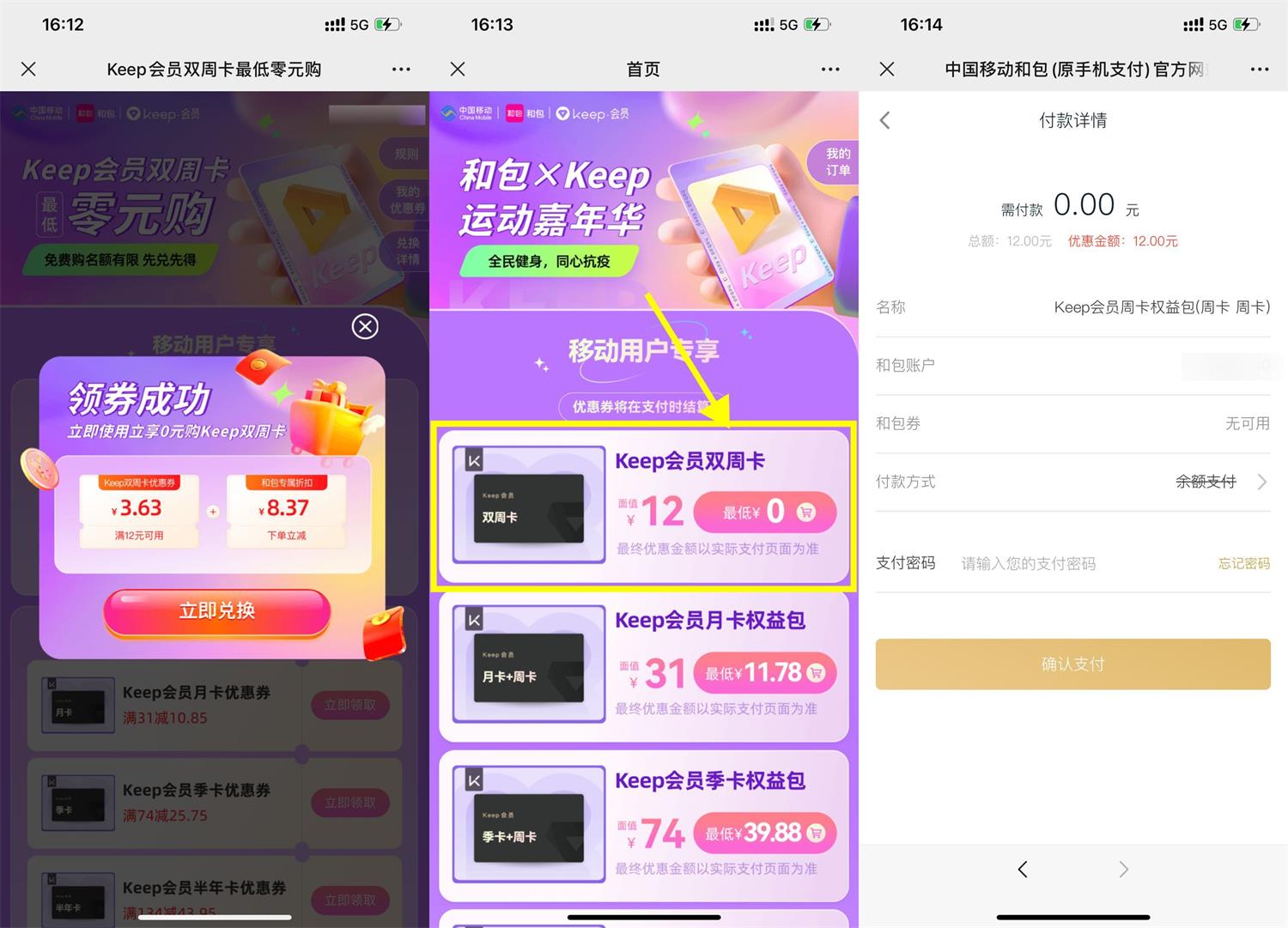 移动用户0元撸Keep会员双周卡-趣酷猫资源网