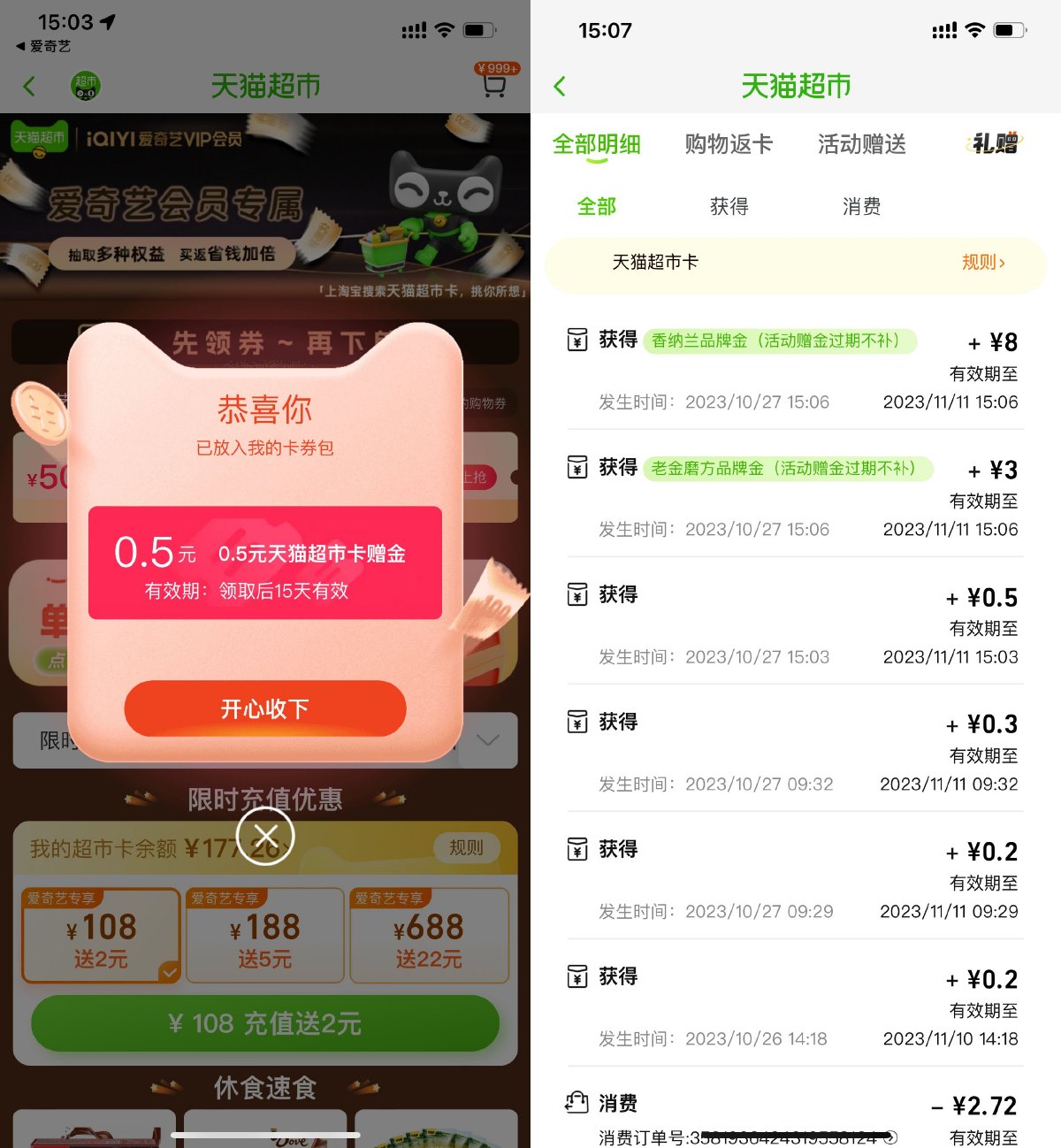 天猫超市抽最高5元通用猫超卡-趣酷猫资源网