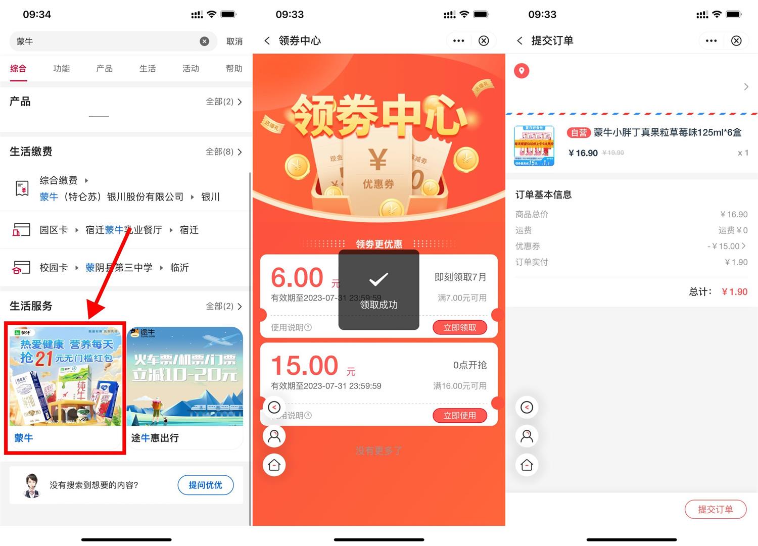 中行1.9元买真果粒6小盒包邮-趣酷猫资源网