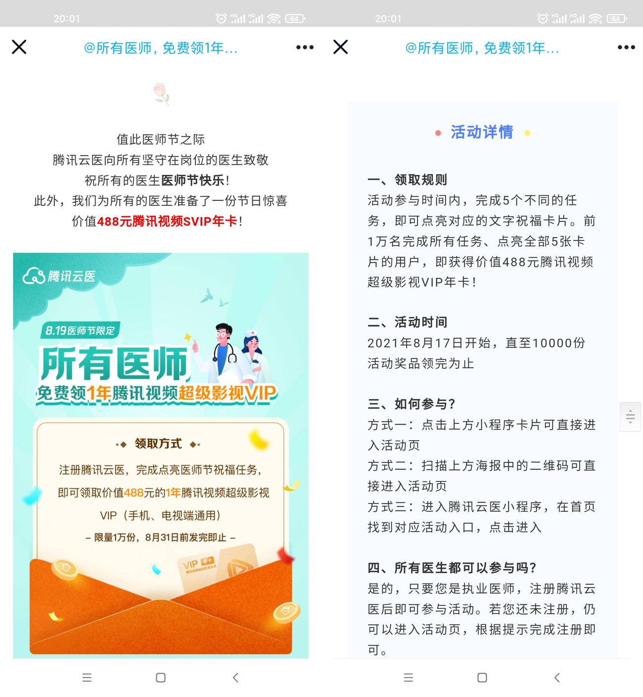 医生领1年腾讯视频超级影视会员-趣酷猫资源网