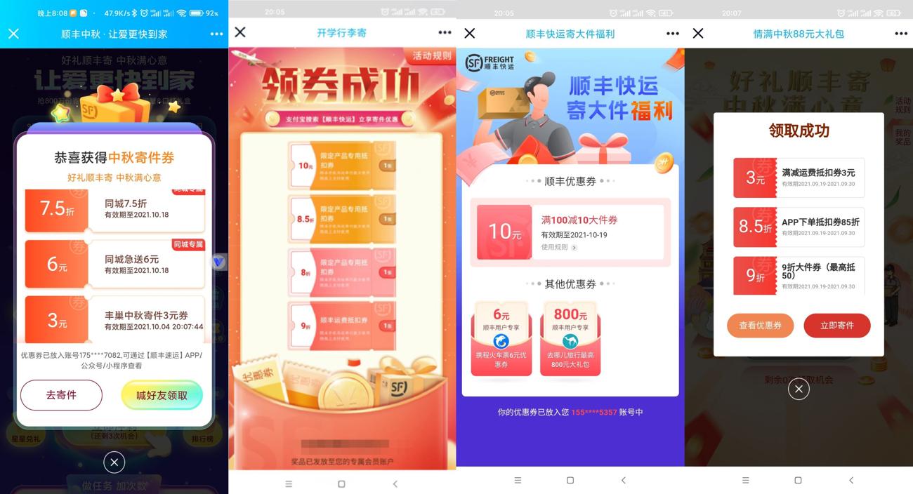 顺丰领取寄快递优惠券礼包-趣酷猫资源网