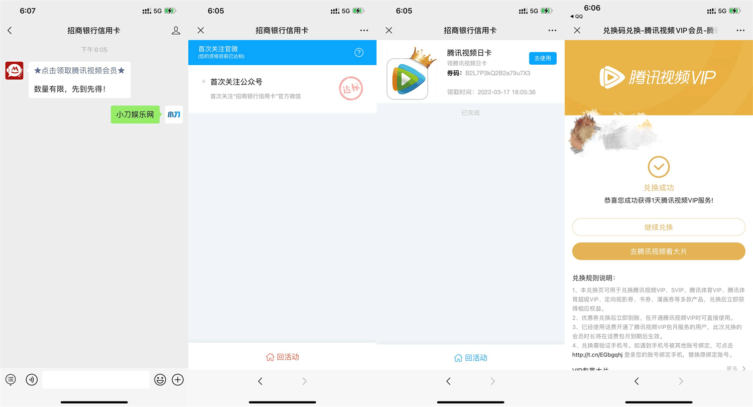 招行免费领取腾讯视频会员天卡-趣酷猫资源网