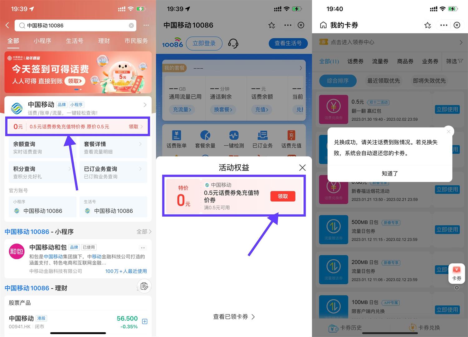 移动用户领取0.5~1.5元话费-趣酷猫资源网