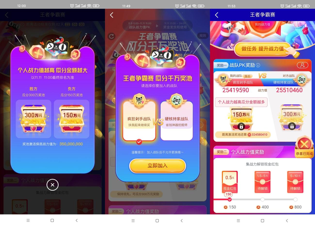 淘宝争霸赛加入战队瓜分红包-趣酷猫资源网