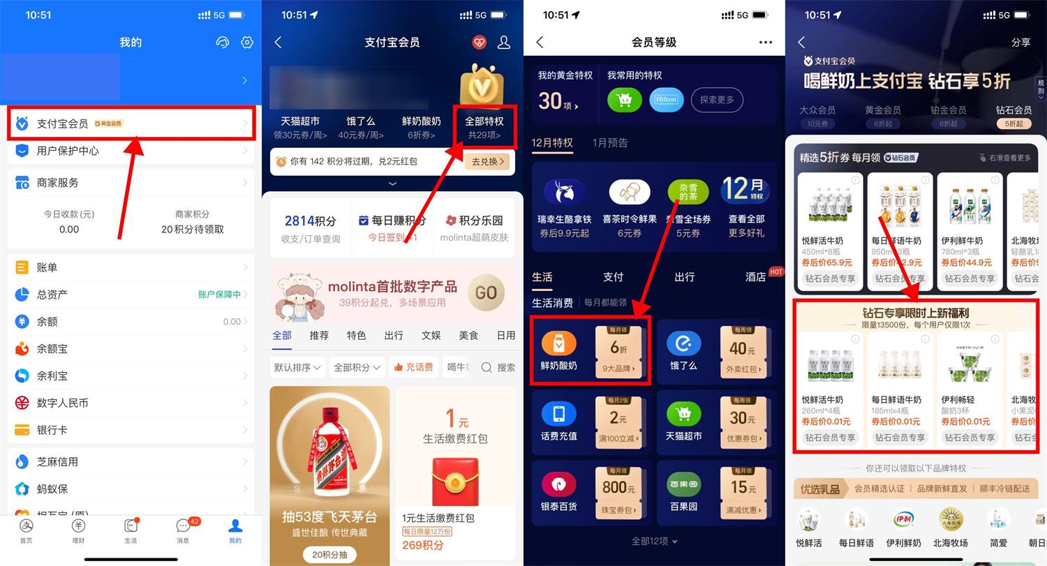 支付宝钻石会员0.01元撸鲜奶-趣酷猫资源网