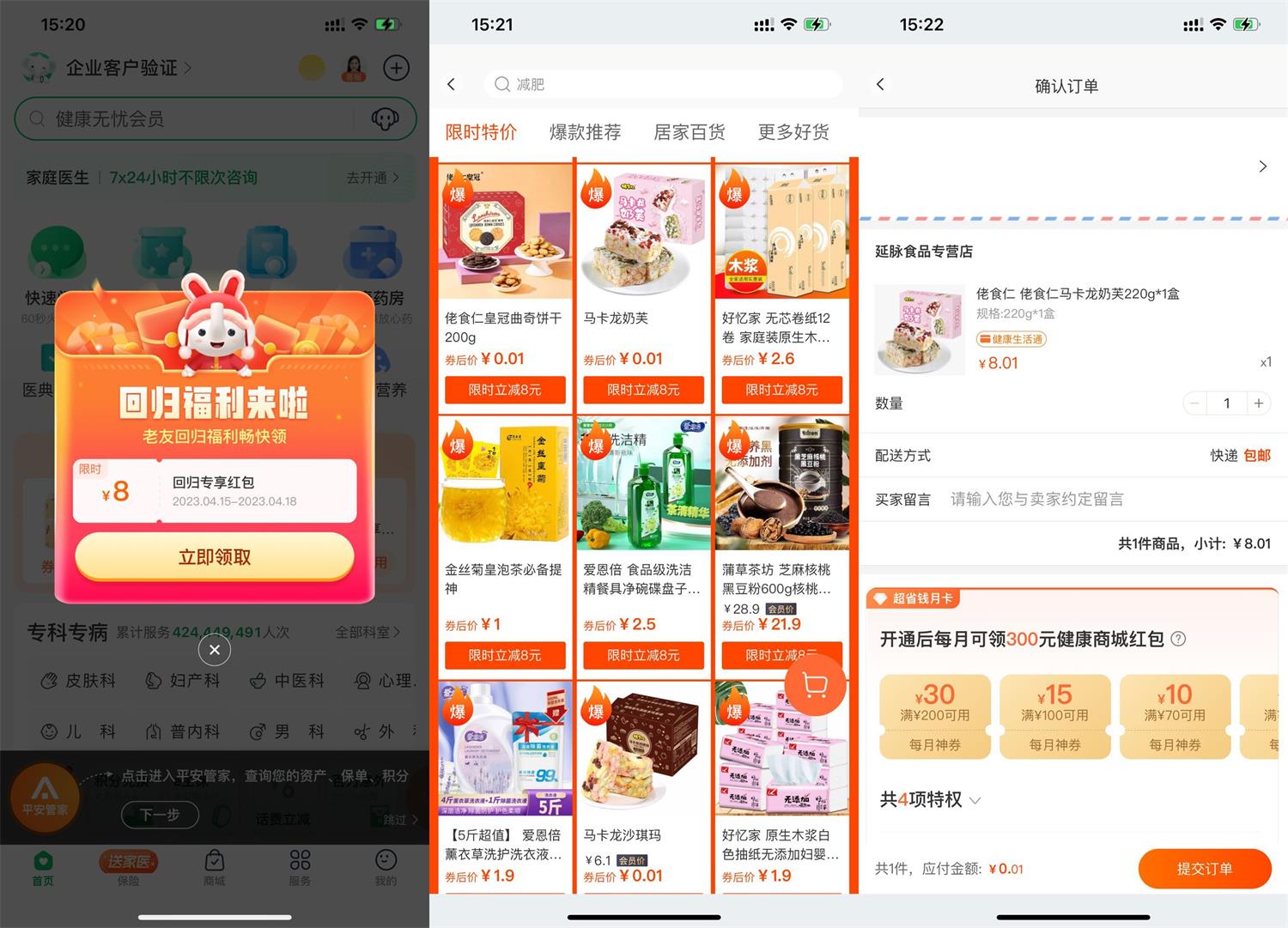平安健康0.01元撸实物包邮-趣酷猫资源网