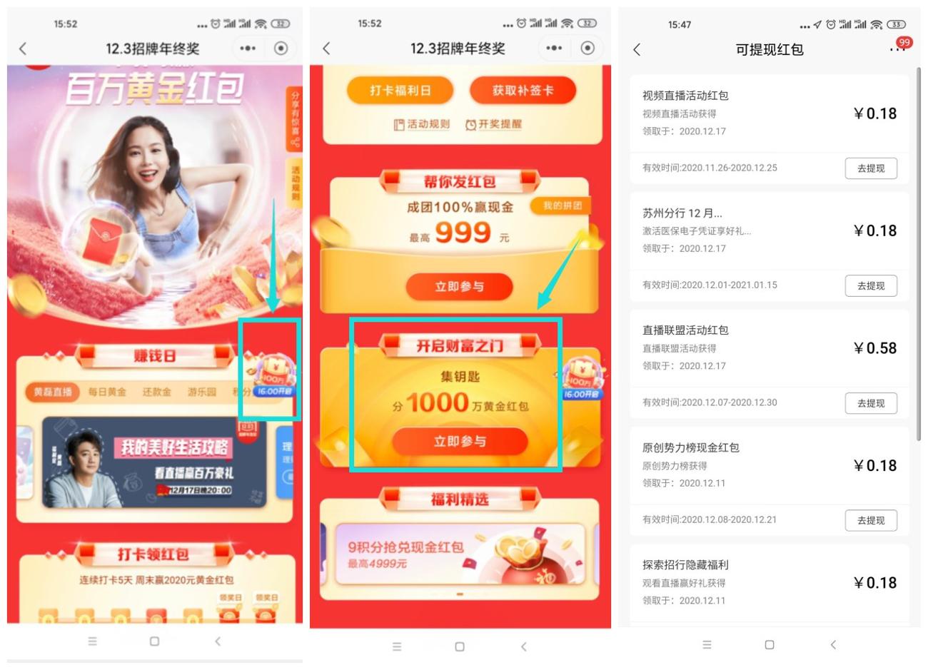 招行集财富钥匙瓜分红包-趣酷猫资源网