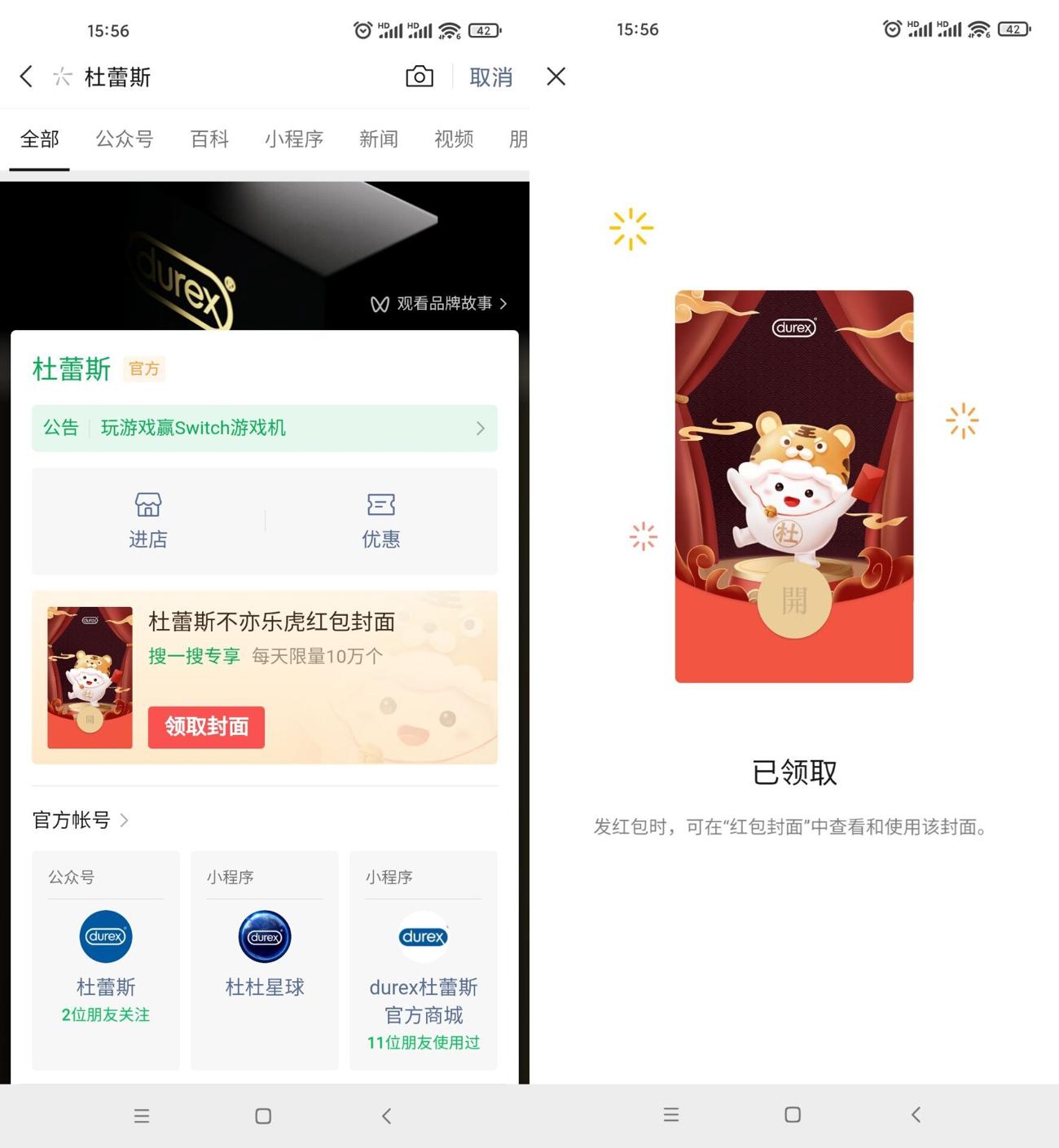 免费领取杜蕾斯微信红包封面-趣酷猫资源网