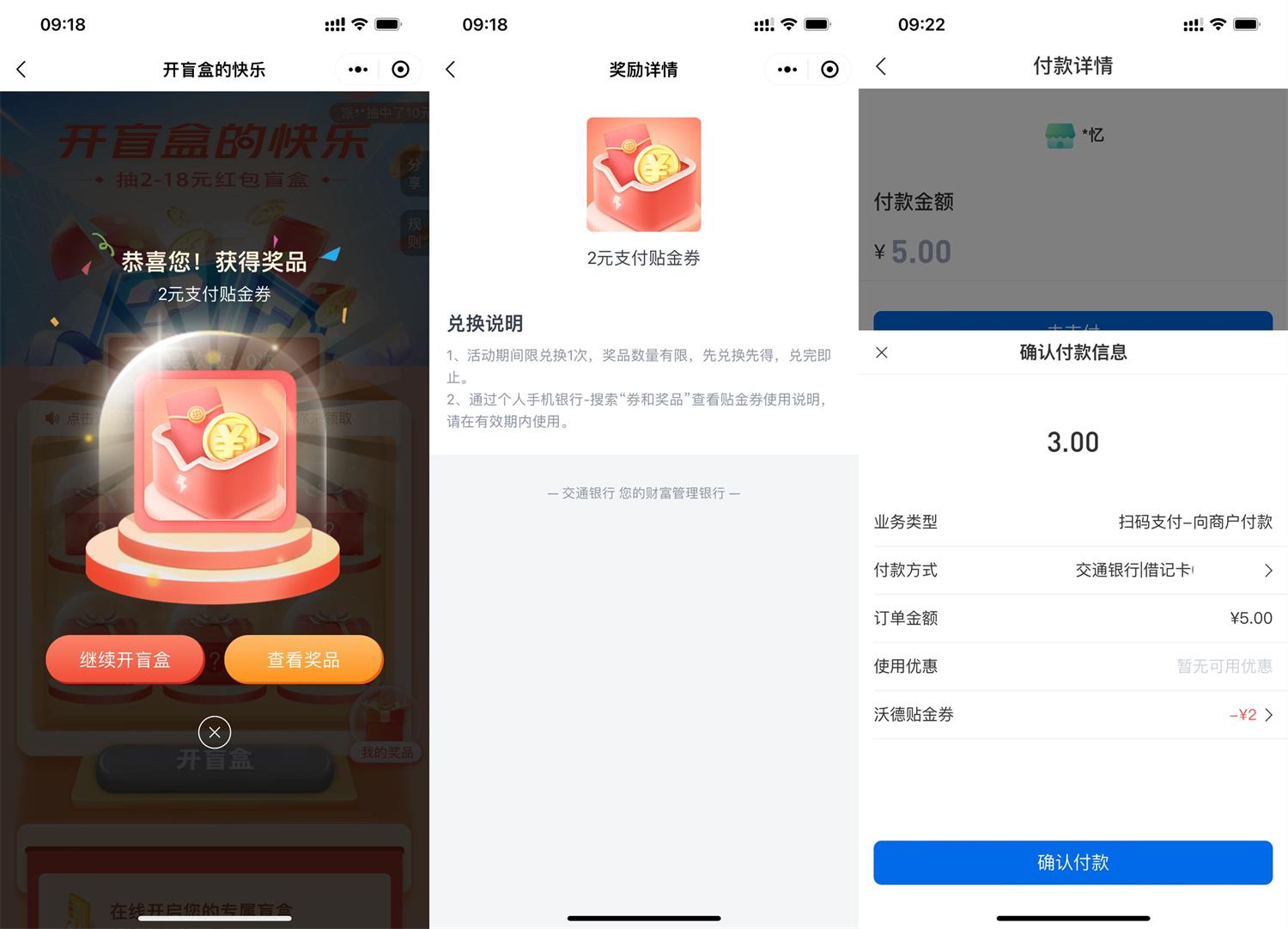 交行抽2～10元贴金券或18元话费券-趣酷猫资源网