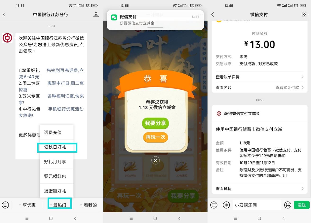中国银行抽1.18元微信立减金-趣酷猫资源网