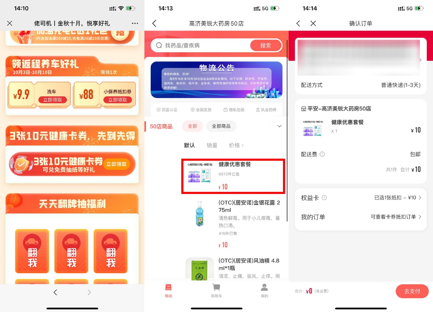 平安好车主0元撸6包抽纸包邮-趣酷猫资源网