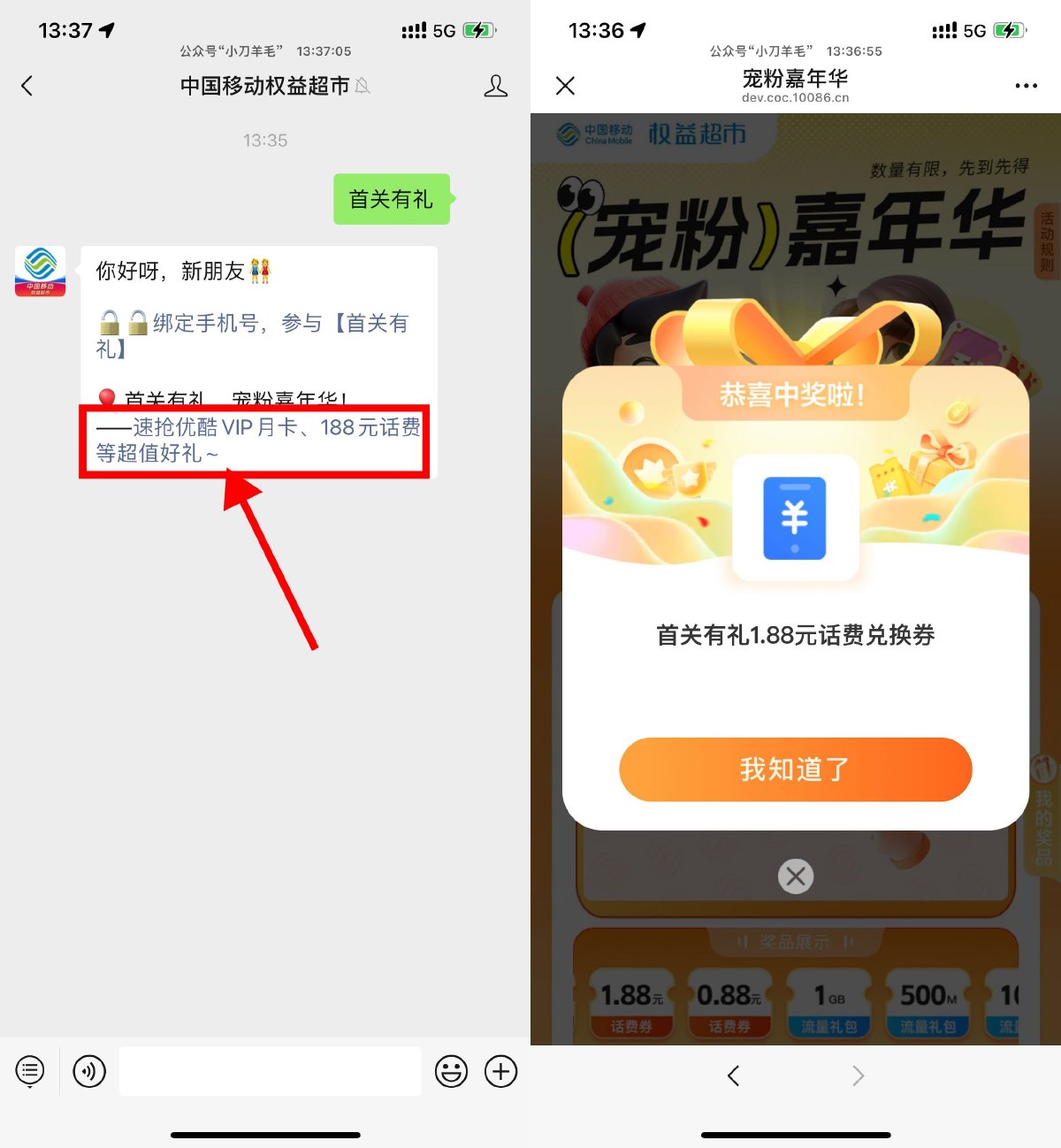 移动权益超市首关有礼抽话费-趣酷猫资源网