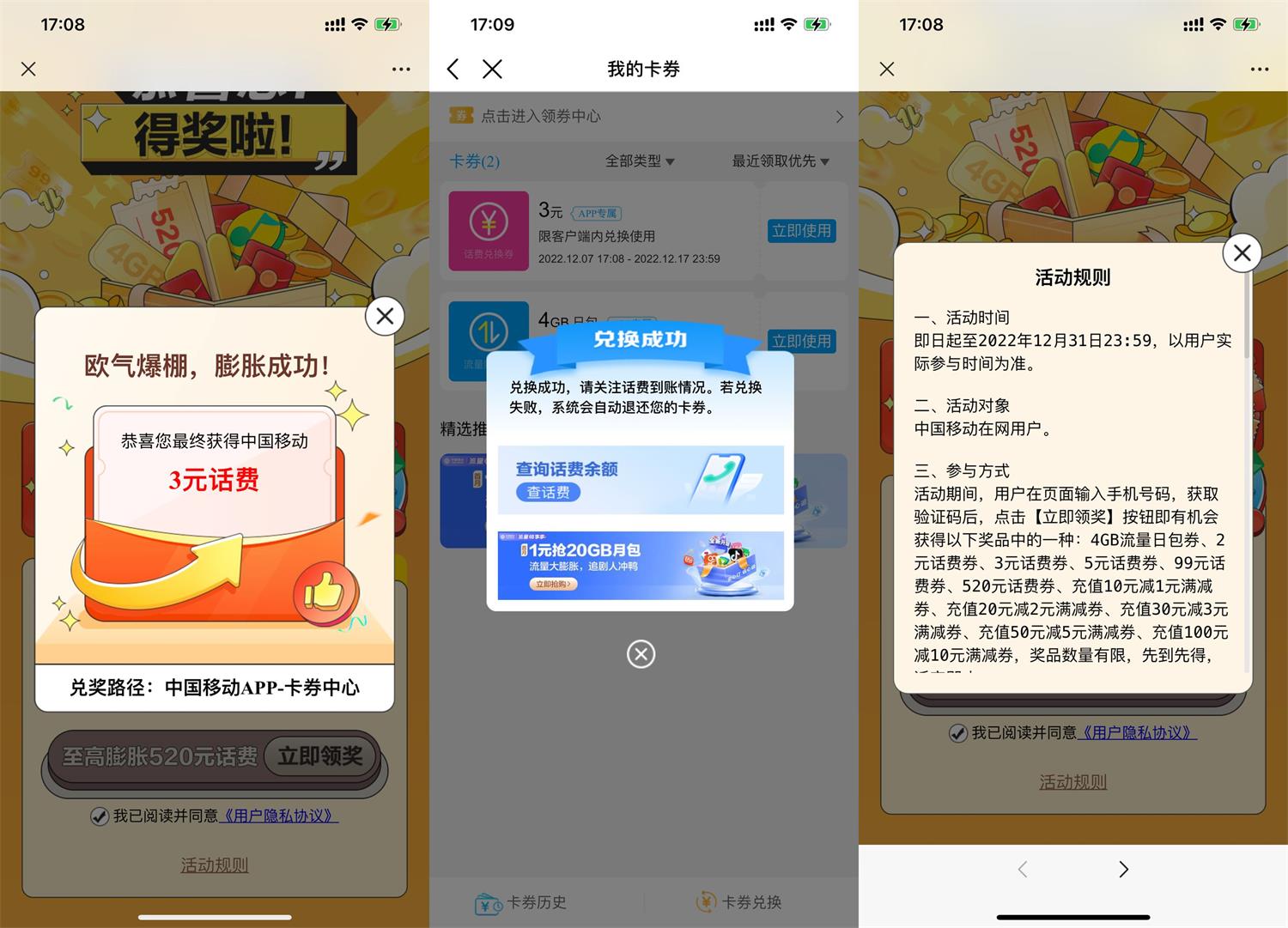移动部分用户领2~520元话费券-趣酷猫资源网