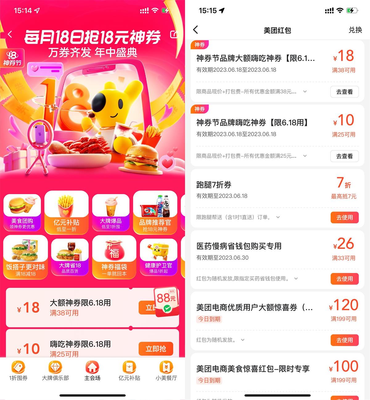 美团神券节领38减18元外卖券-趣酷猫资源网
