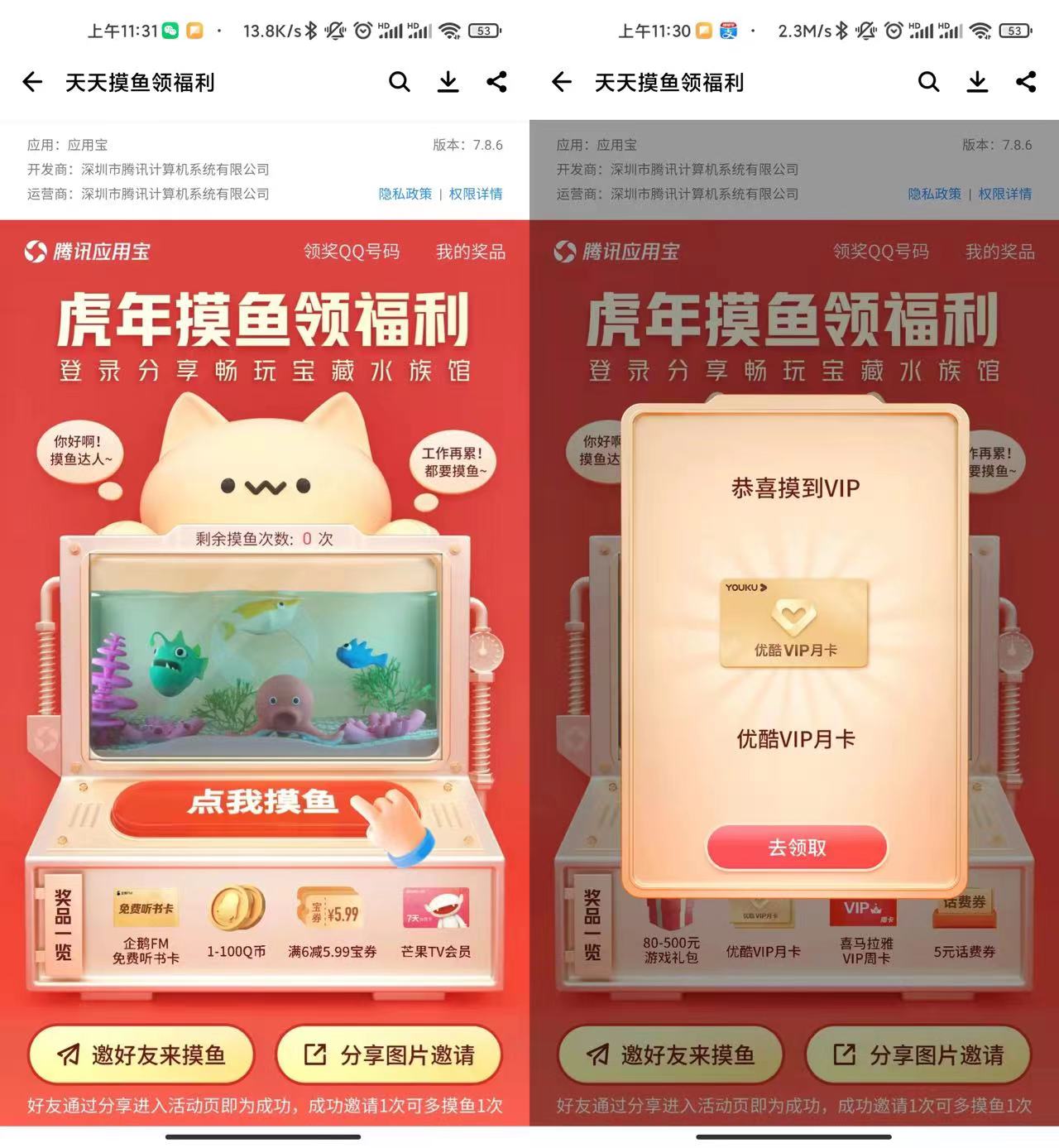 应用宝每日抽优酷会员月卡或Q币-趣酷猫资源网