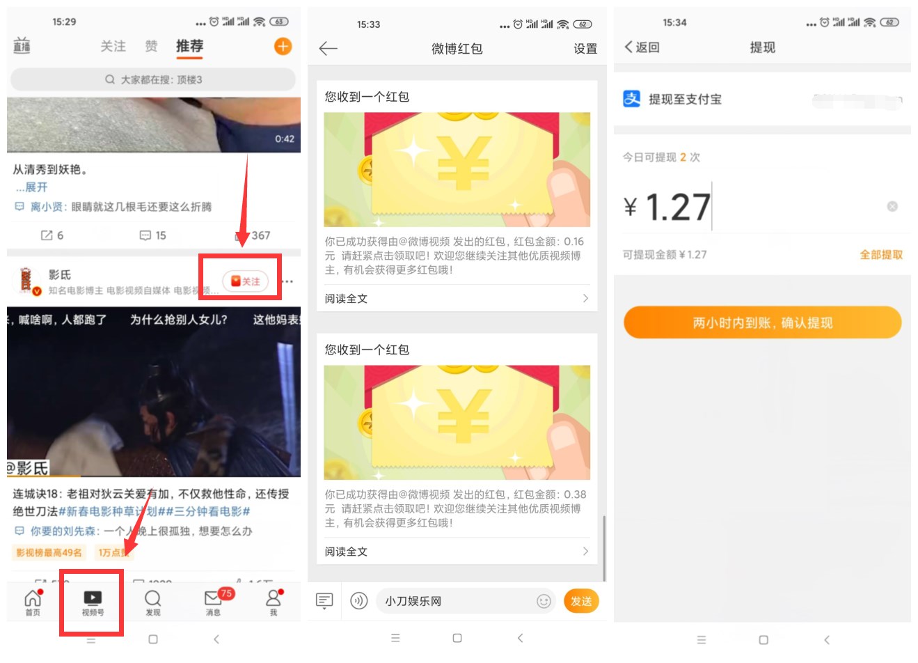 微博关注视频抽0.6~2元红包-趣酷猫资源网