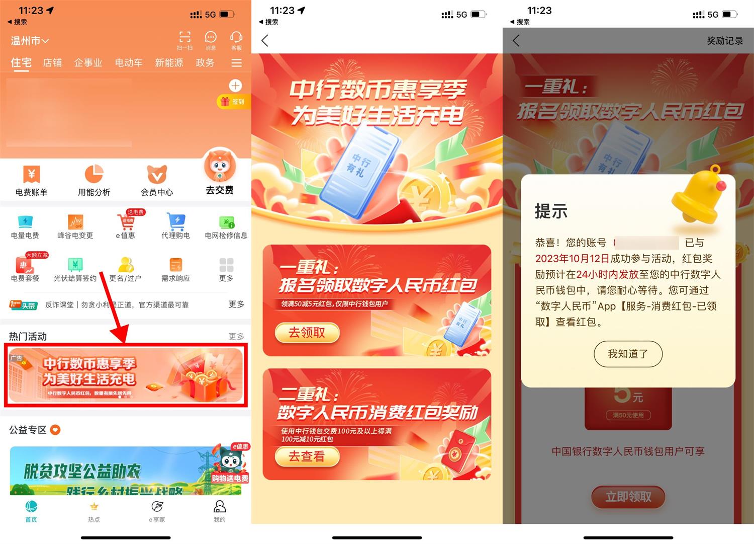 网上国网中行数币45充50元电费-趣酷猫资源网
