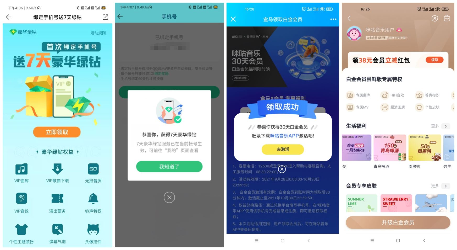 领7天绿钻+31天咪咕音乐会员-趣酷猫资源网