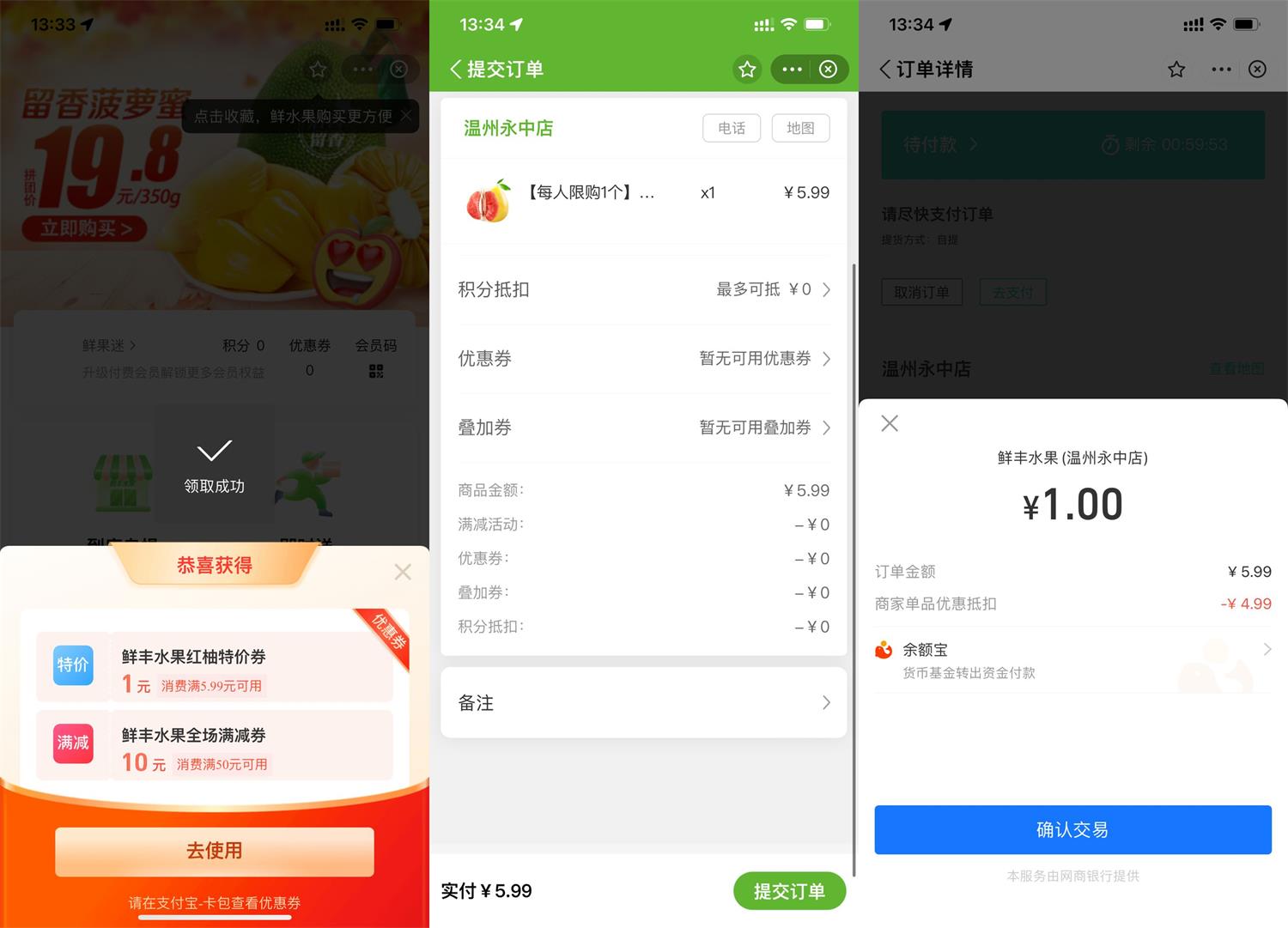 支付宝鲜丰水果抽1元红柚券-趣酷猫资源网